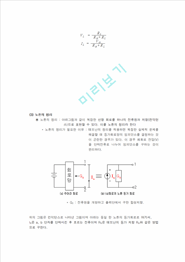 [공학] 기초 전기 회로 실험 - 테브난 실험 보고서.hwp